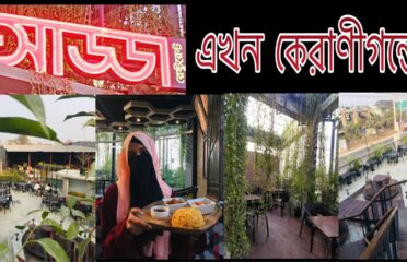 Adda Restaurant Keraniganj