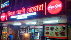 Bijoy Shoroni Restaurant