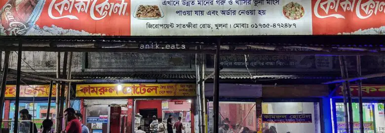 Kamrul Hotel – Khulna