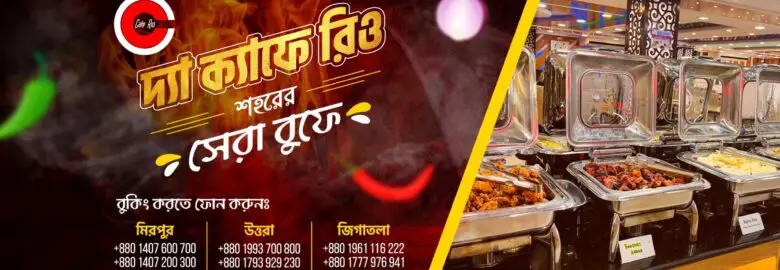 The Cafe Rio Ltd. (Uttara Branch) Dhaka