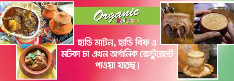 Organic Restaurant – Mirpur, Dhaka