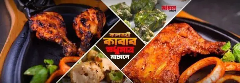 Machan Restaurant (মাচান রেস্টুরেন্ট) – Gulshan, Dhaka