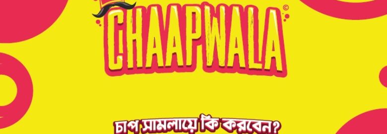 Chaapwala – চাপওয়ালা- Gulshan, Dhaka