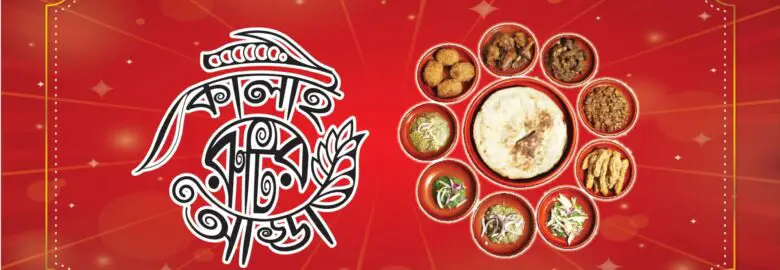 Kalai Rutir Adda | কালাই রুটির আড্ডা – Mohammadpur, Dhaka