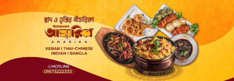 Aharika Restaurant – Tejgaon, Dhaka